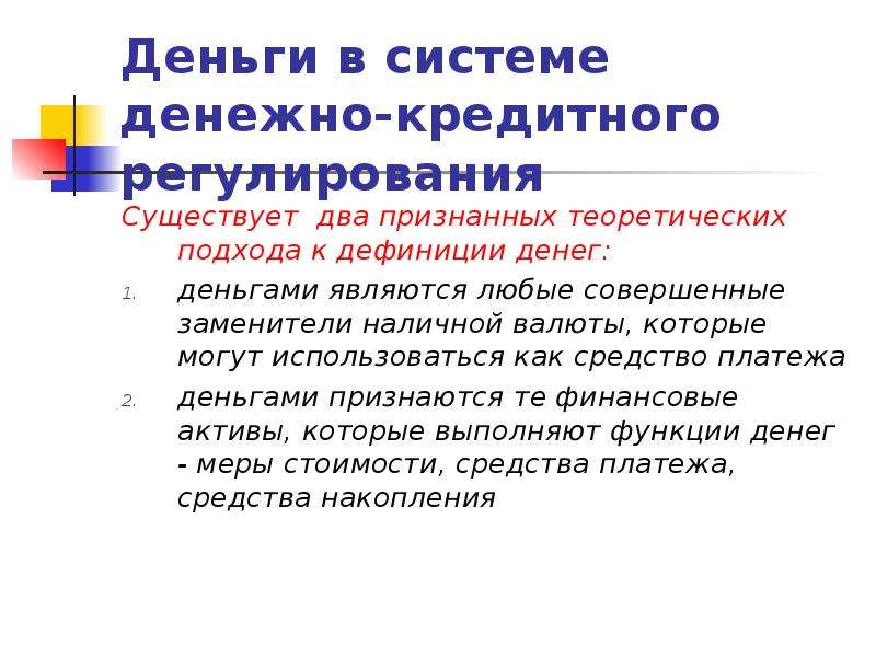 Основы денежно кредитное регулирование. Меры денежно кредитного регулирования. Механизм денежно кредитного регулирования Китая. Теоретических концепциях денежно-кредитного регулирования.. Реферат система денежно кредитного регулирования.