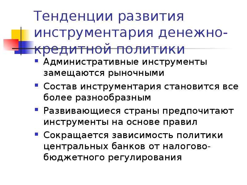 Зависимость от политики. Административный инструментарий. Административная политика.