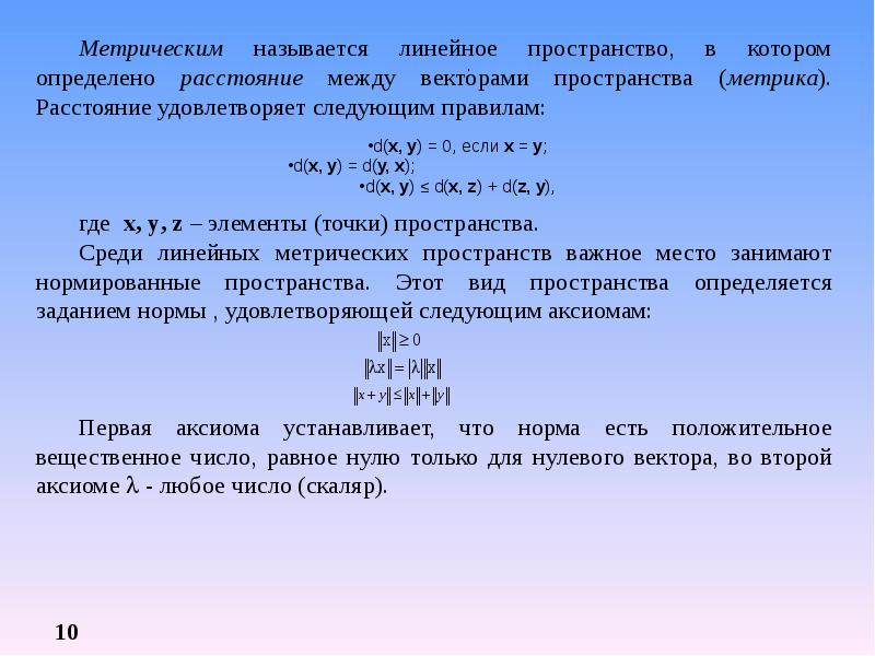 Метрическое пространство. Примеры метрических пространств. Линейное нормированное пространство. Определение метрического пространства. Примеры.. Ограниченная последовательность в метрическом пространстве.