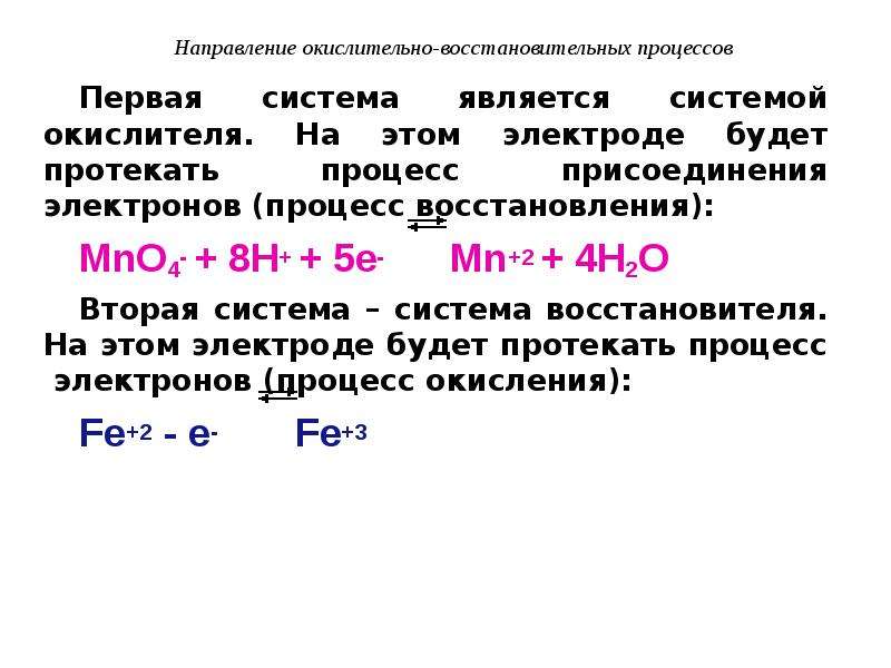 Окислительно восстановительные процессы. Направление окислительно-восстановительных процессов. Гальваническая цепь окислительно. Направленность окислительно-восстановительных процессов. Окислительно восстановительные гальванические цепи.