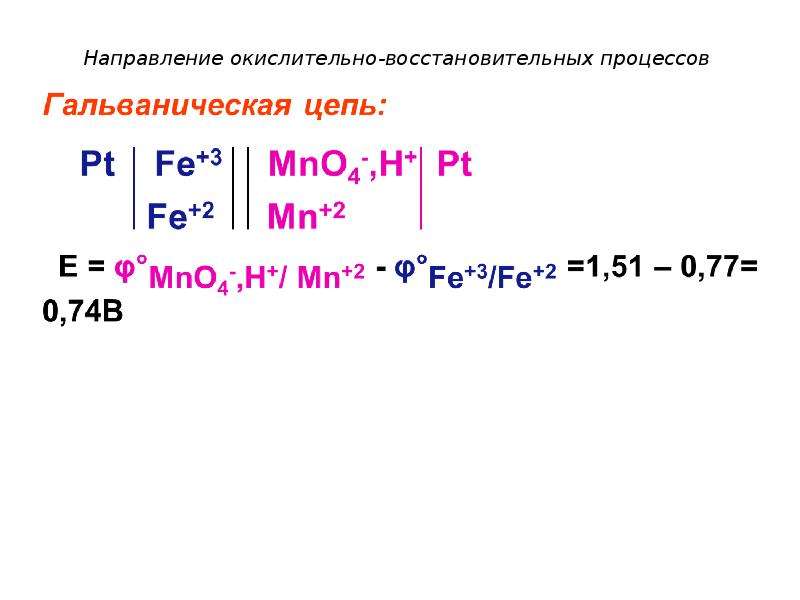 Гальваническая цепь. Гальваническая цепь ОВР. Направление окислительно-восстановительных процессов. Окислительно восстановительные гальванические цепи. Как рассматривать окислительно-восстановительные процессы.