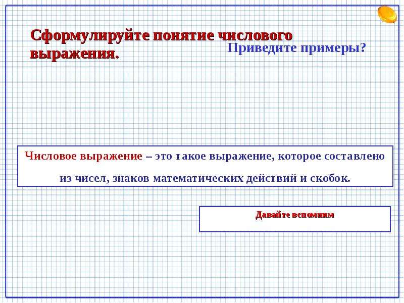 Выражения алгебра 7. Буквенные выражения 7 класс. Буквенные выражения 7 класс Алгебра. Буквенные выражения 7 класс Алгебра примеры. Буквенные выражения 7 класс примеры.