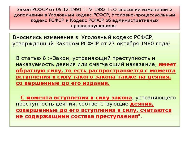 Законы рсфср. Ст 6 УПК РСФСР. УПК РСФСР ст 13. Закон РСФСР. Изменение в РСФСР.