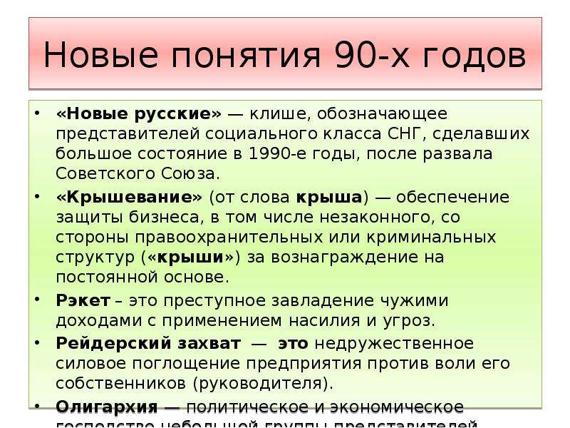 Олигархия в россии 1990 е начало 2000 х гг презентация