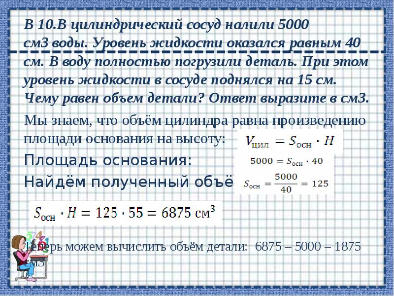 В цилиндрический сосуд налили. В цилиндрический сосуд налили 5000 см3 воды уровень.