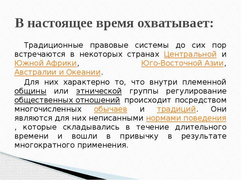 Правовая система юар презентация