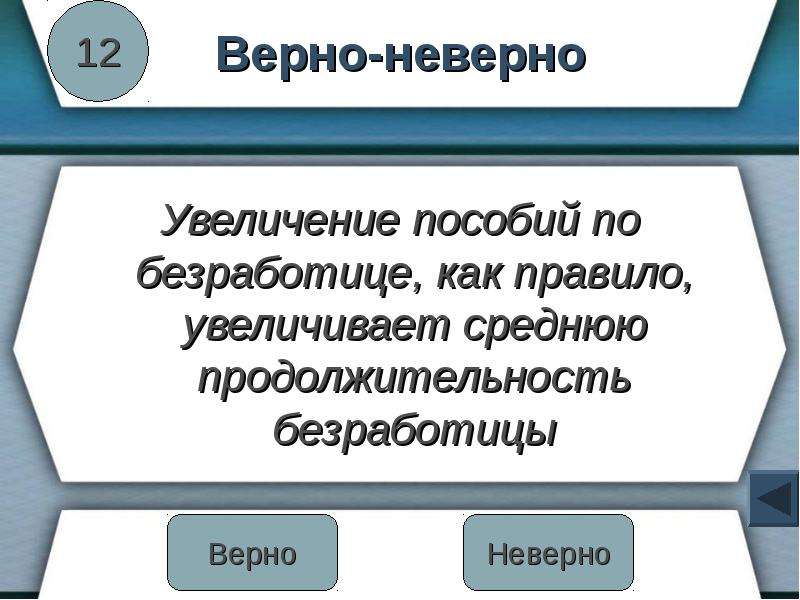 Увеличив среднюю. Увеличение пособий по безработице. Увеличение выплат по безработице это. Увеличение пособия по безработице увеличивает. Последствия повышения пособий по безработице.