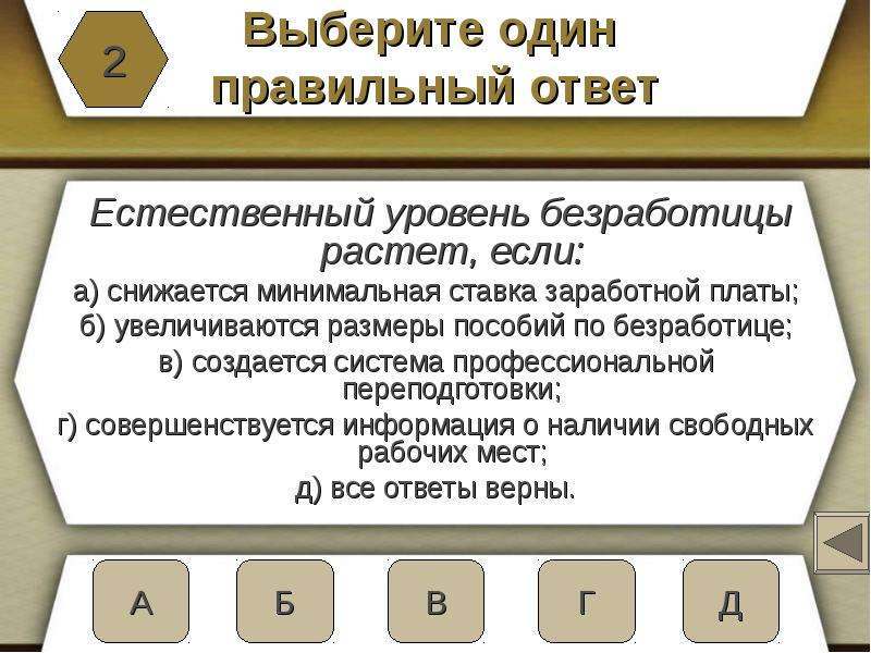 Естественный уровень. Естественный уровень безработицы растет если. Естественный уровень безработицы снижается, если. Если уровень безработицы снизился. Уровень безработицы возрастет, если:.