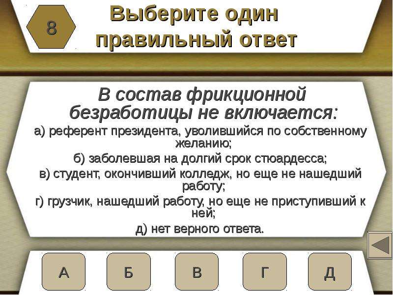 В состав структурной безработицы не включается рабочий компании крайслер