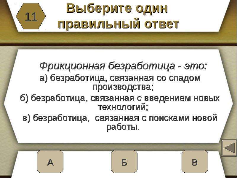 Безработные это ответ. Безработица связанная с Введение новых технологий. Виды технологий с безработными. Вид безработицы связанный со спадом производства. Введение новых технологий способствует появлению безработицы.