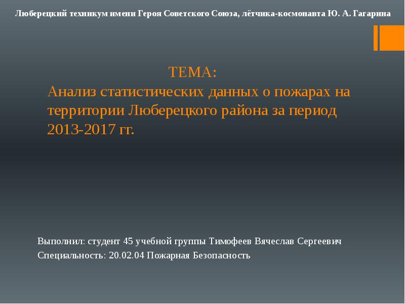 Специальность 20.02 04 пожарная безопасность