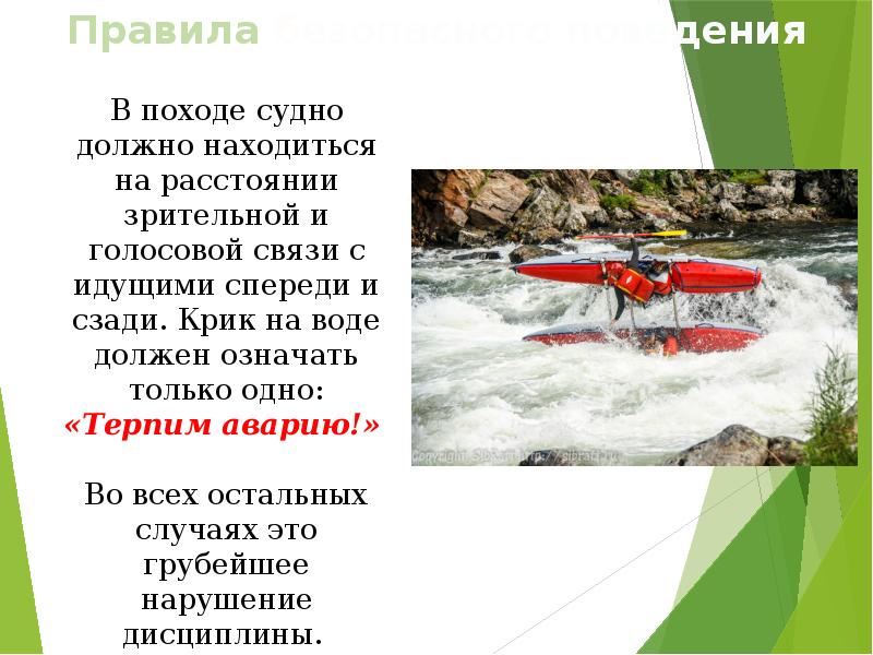 Обеспечение безопасности в водном туристическом походе презентация