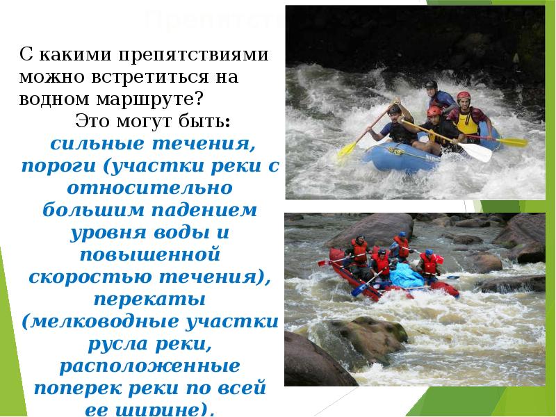 Водный туризм презентация