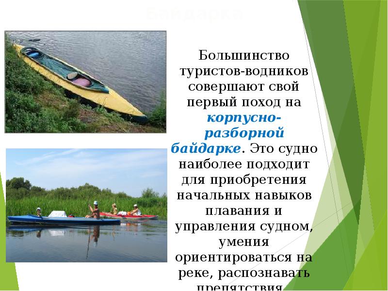 Водный туризм презентация