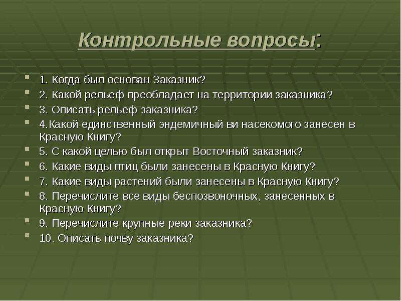 Какой рельеф преобладает. Задачи заказников. Цели и задачи заказников. Какие задачи решают заказники.