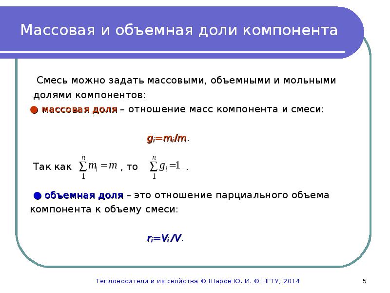 Формула объемной доли газа. Как определить объемные доли газов в смеси. Массовая доля в смеси газов. Объемная доля компонентов смеси. Массовая и объемная доли компонентов смеси.