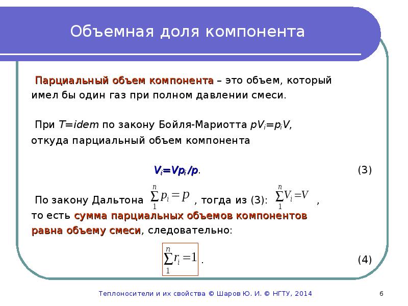 Формула объема смеси