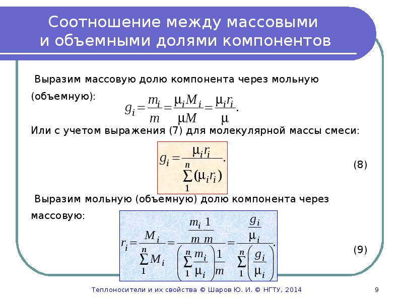 Молекулярная масса газа равна. Молярная масса смеси через объемные доли. Как найти молекулярную массу смеси газов. Молярная масса через объемную долю. Объемный состав газовой смеси.