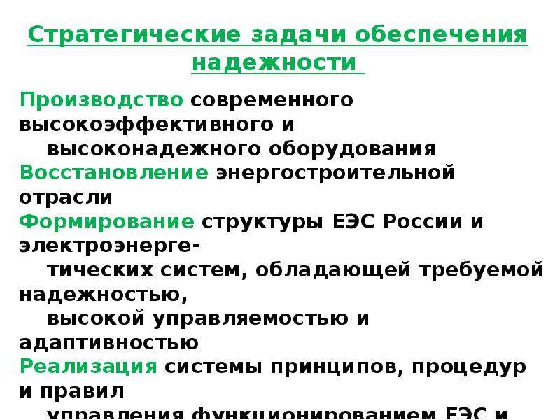 Требования к обеспечению надежности электроэнергетических систем