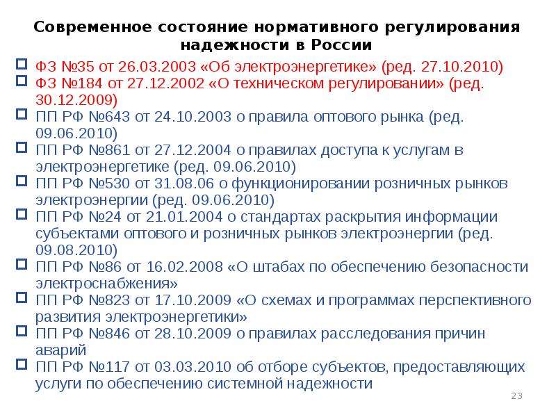 Требования к обеспечению надежности электроэнергетических систем