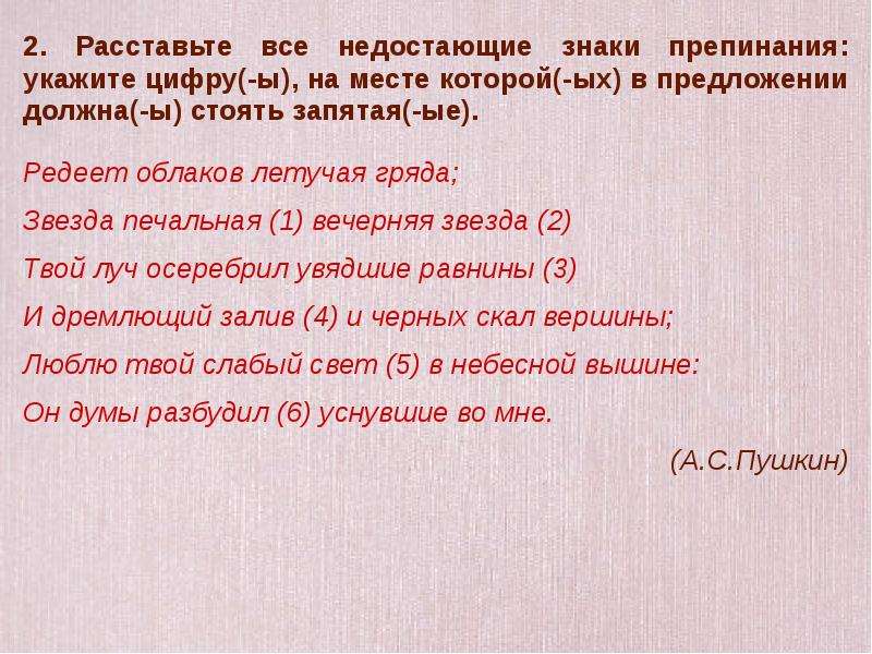 Недостающие знаки препинания. Расставьте недостающие знаки препинания. Вводные слова и недостающие знаки препинания. Расставьте знаки недостающие знаки.