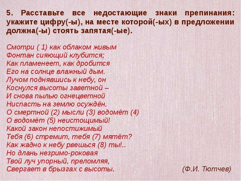 Расставьте недостающие знаки препинания укажите цифру. Расставьте недостающие знаки препинания.