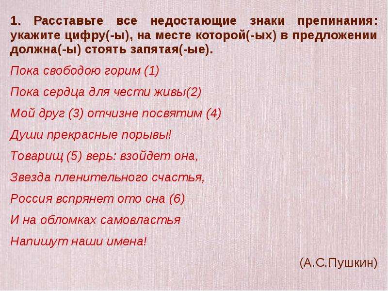 Расставьте пропущенные знаки препинания. Недостающие знаки препинания. Расставьте недостающие знаки препинания. ЕГЭ разбор слова. Расставьте пропущенные знаки препинания задание 1.