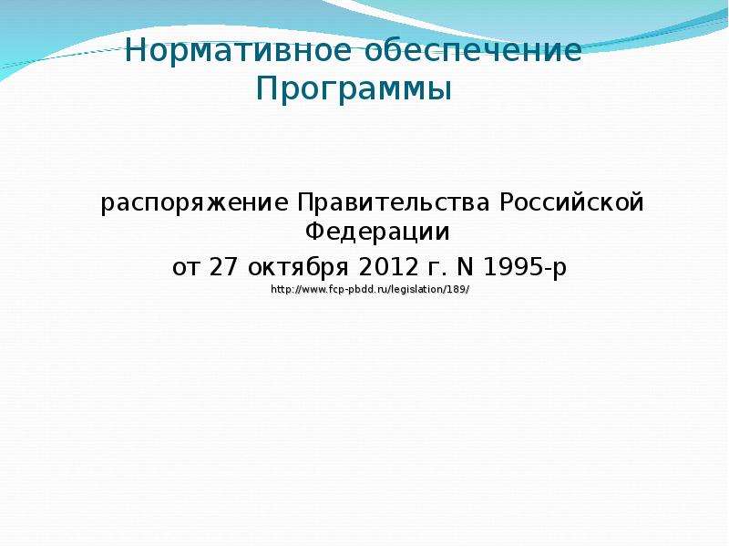 Целевая программа повышение безопасности дорожного движения