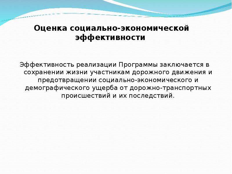 Целевая программа повышение безопасности дорожного движения