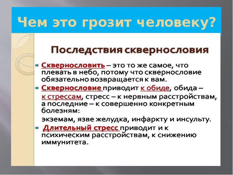 Сквернословие как разновидность косвенной агрессии меры и особенности профилактики презентация