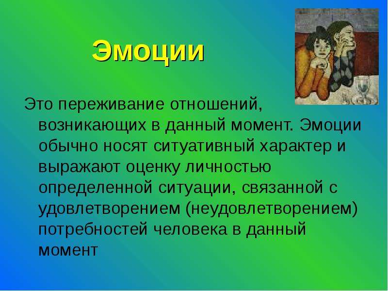 Переживание это. Переживание отношений возникающих в данный момент. Переживание. Ситуативные эмоции это в психологии. Выражают оценку личностью определенной ситуации.