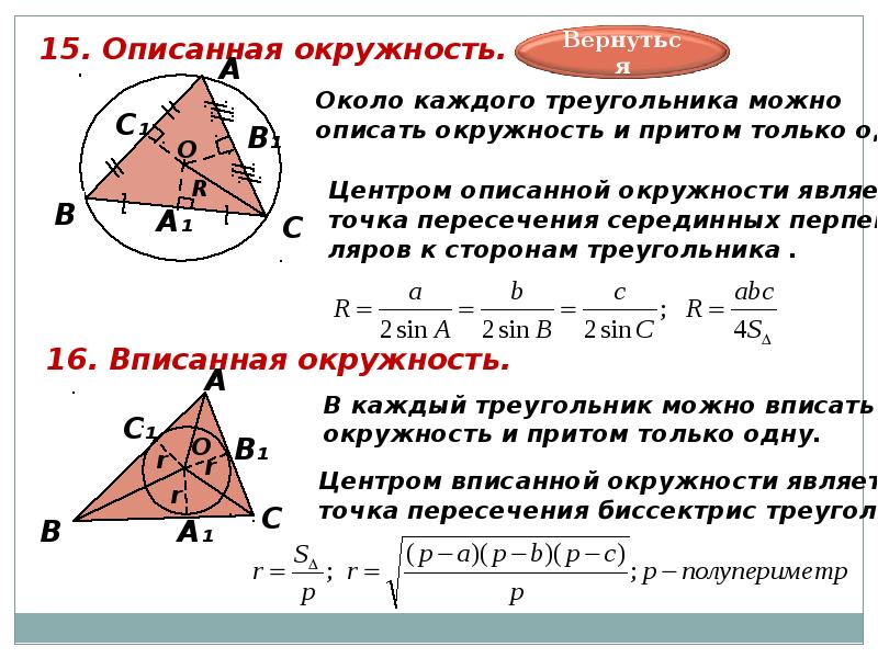 Окружность описанная около треугольника 8 класс атанасян презентация