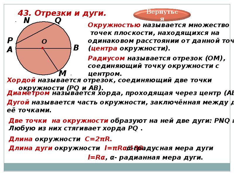 Окружность 7 класс геометрия мерзляк презентация