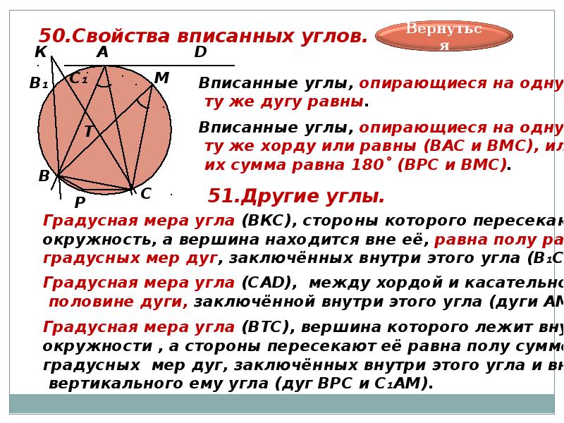 Градусная мера дуги окружности теорема о вписанном угле презентация 8 класс атанасян