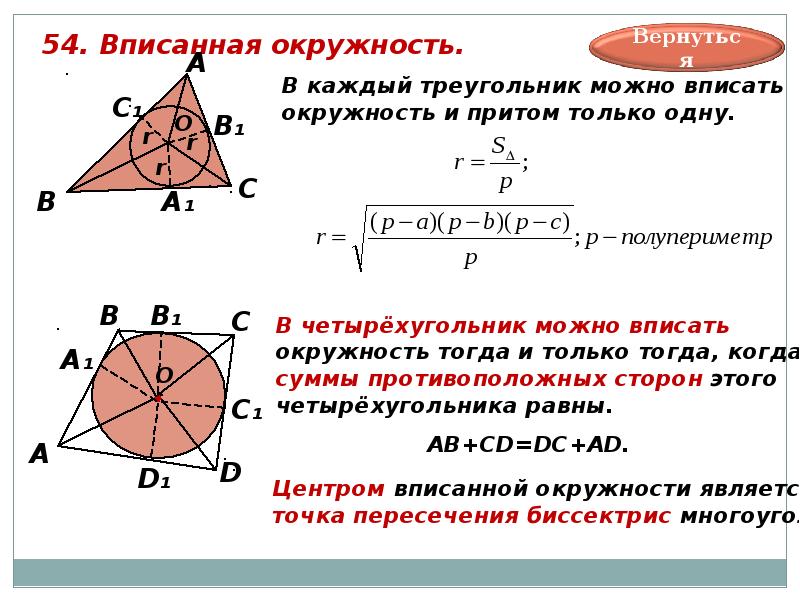 Вписанная окружность решение задач 8 класс презентация