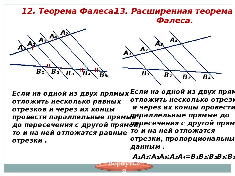 Презентация теорема фалеса 8 класс атанасян 1 урок