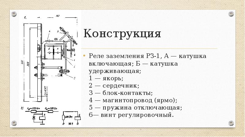 Для чего предназначено реле заземления