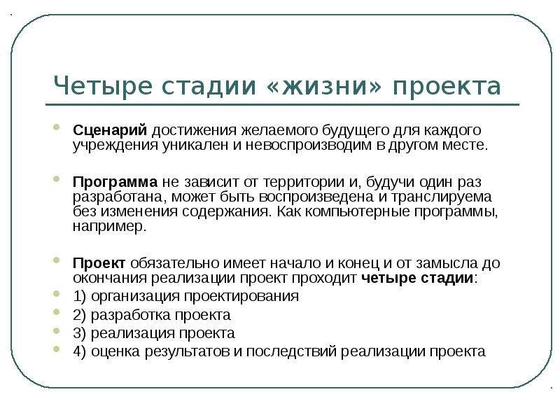 Сценарий проекта. Сценарий проекта пример. Сценарий проекта образец. 4 Стадии жизни проекта. 4 Этапа жизни проекта.