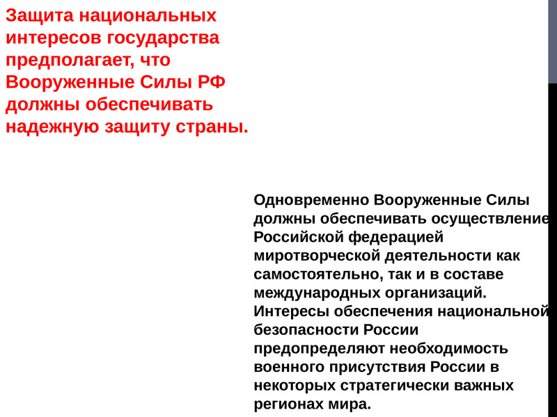 Презентация обж 11 класс международная миротворческая деятельность вооруженных сил рф