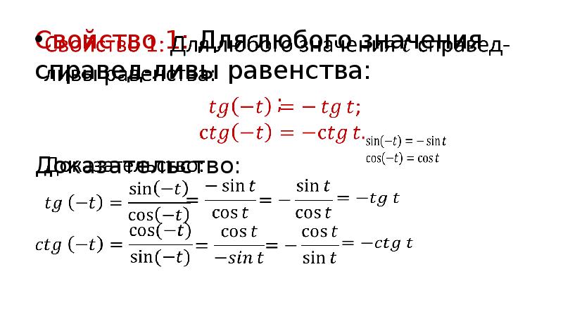 Свойства котангенса