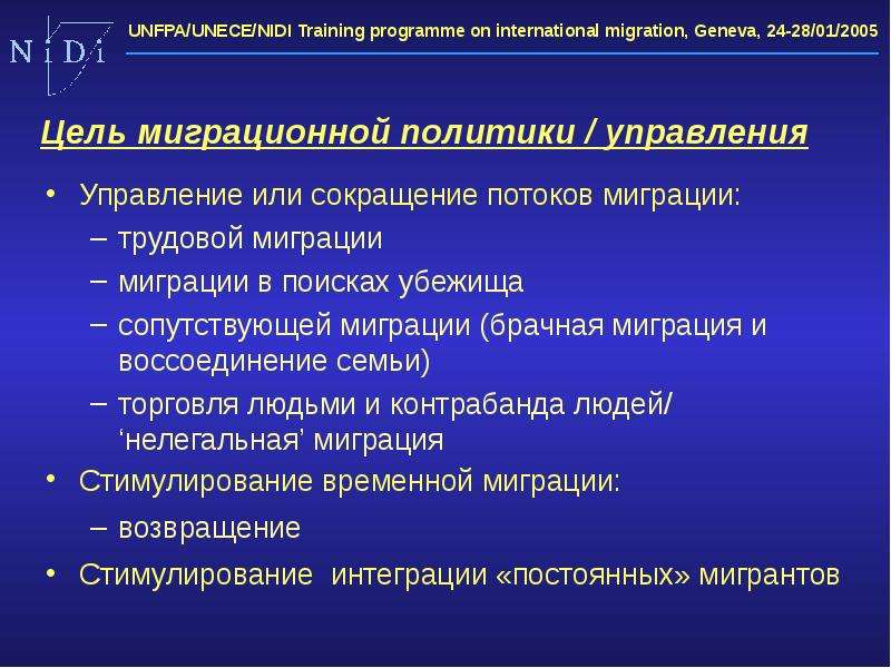 Управление трудовой миграцией