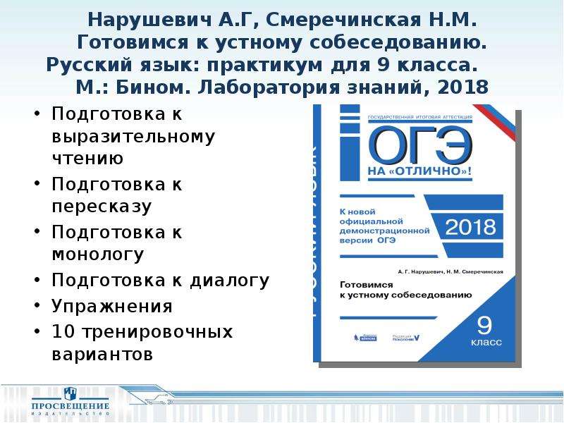 Русский язык подготовка. Как готовиться к устному собеседованию по русскому языку. Устное собеседование подготовка к пересказу. Устное собеседование по русскому языку 9 класс подготовка к пересказу.