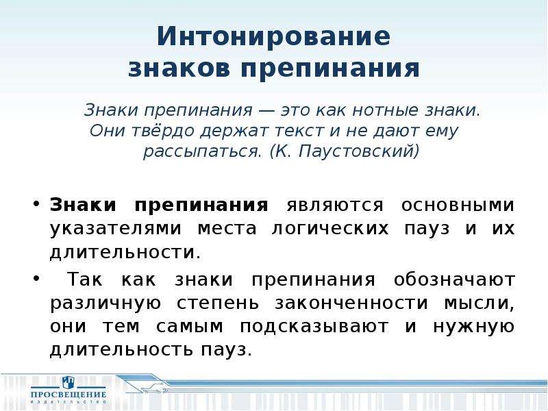 Пунктуация это. Интонирование знаков препинания. Интонация знаков препинания. Пунктуация в тексте. Как знаки препинания.