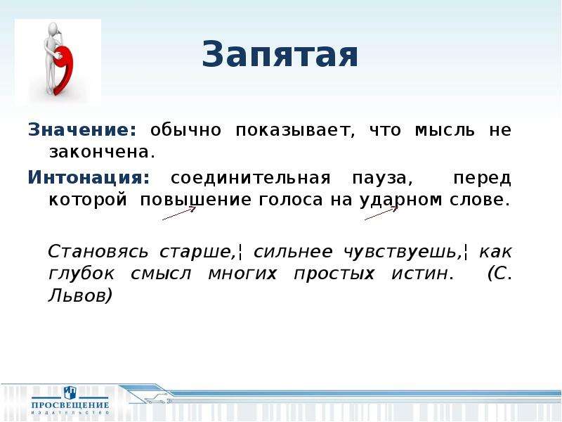 Значения через запятую. Значение запятой. Важность запятой. Значение запятой в русском языке. Пауза Интонация.