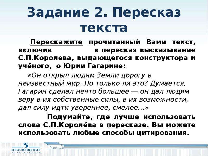 Пересказ текста итоговое собеседование 9 класс. Пересказ про Гагарина итоговое собеседование. Пересказ текста итоговое собеседование. Пересказ высказывания. Юрий Гагарин итоговое собеседование.