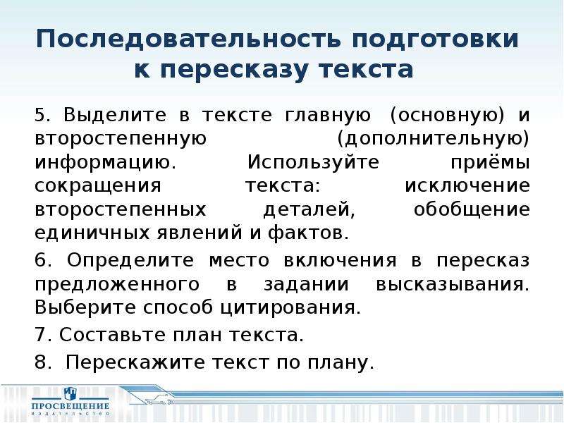 План к пересказу