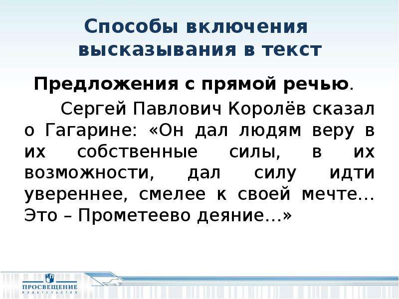 Включи цитаты. Способы включения цитаты. Способы включения цитаты в текст. Способы включения высказывания в текст. Текст с прямой речью.