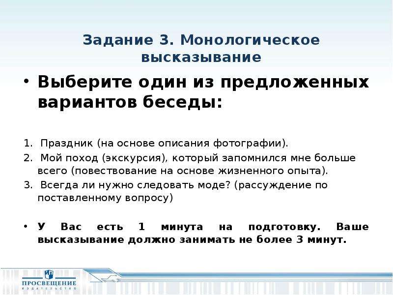 Предложенный вариант. Поход повествование на основе жизненного опыта. Задание 3 монологическое высказывание. Монологическое высказывание на основе описания фотографии. Монологическое высказывание на тему поход.