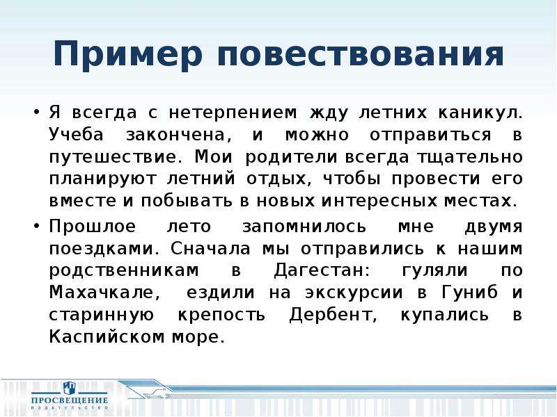 Текст повествование образец