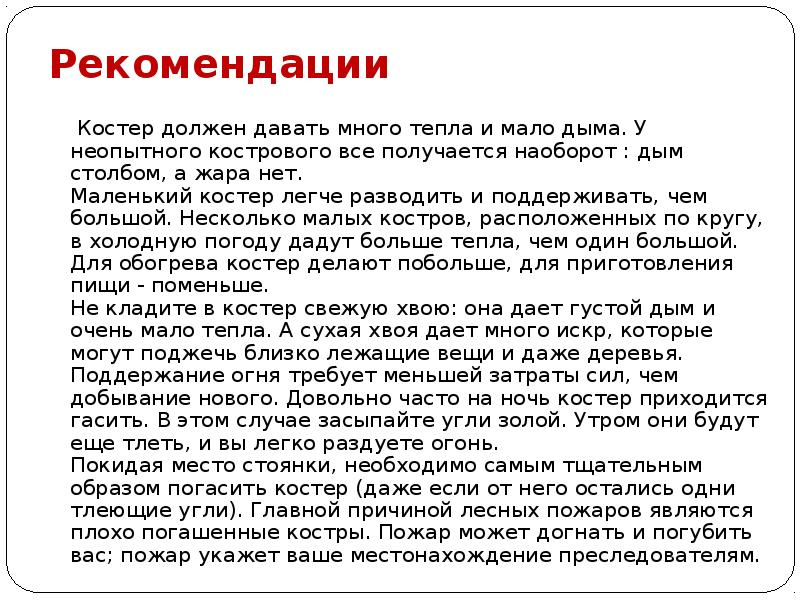 Текст дым столбом 4 класс по русскому языку с планом